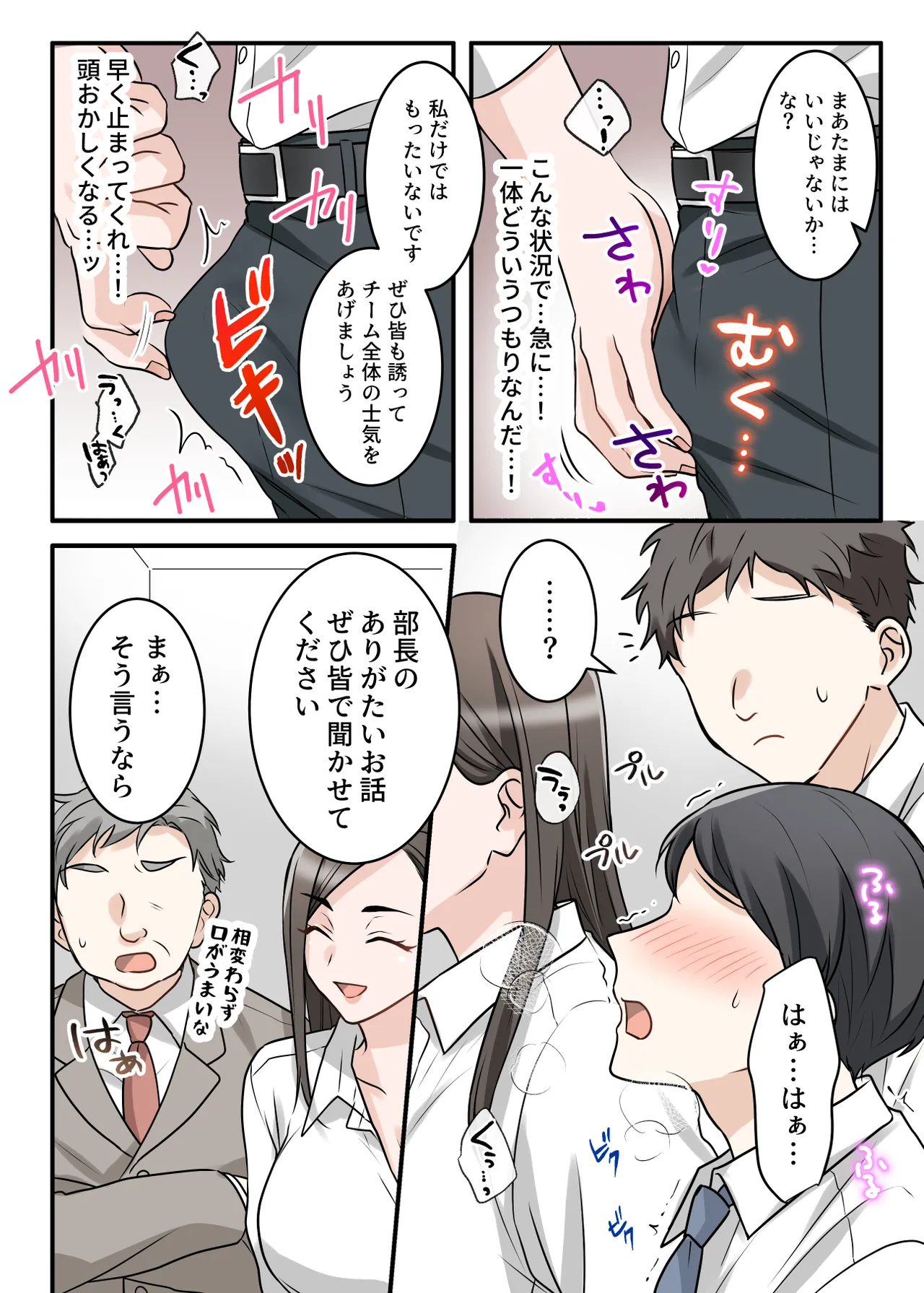 男勝りな巨乳人妻上司とあまあまセフレ関係になった件 - page53