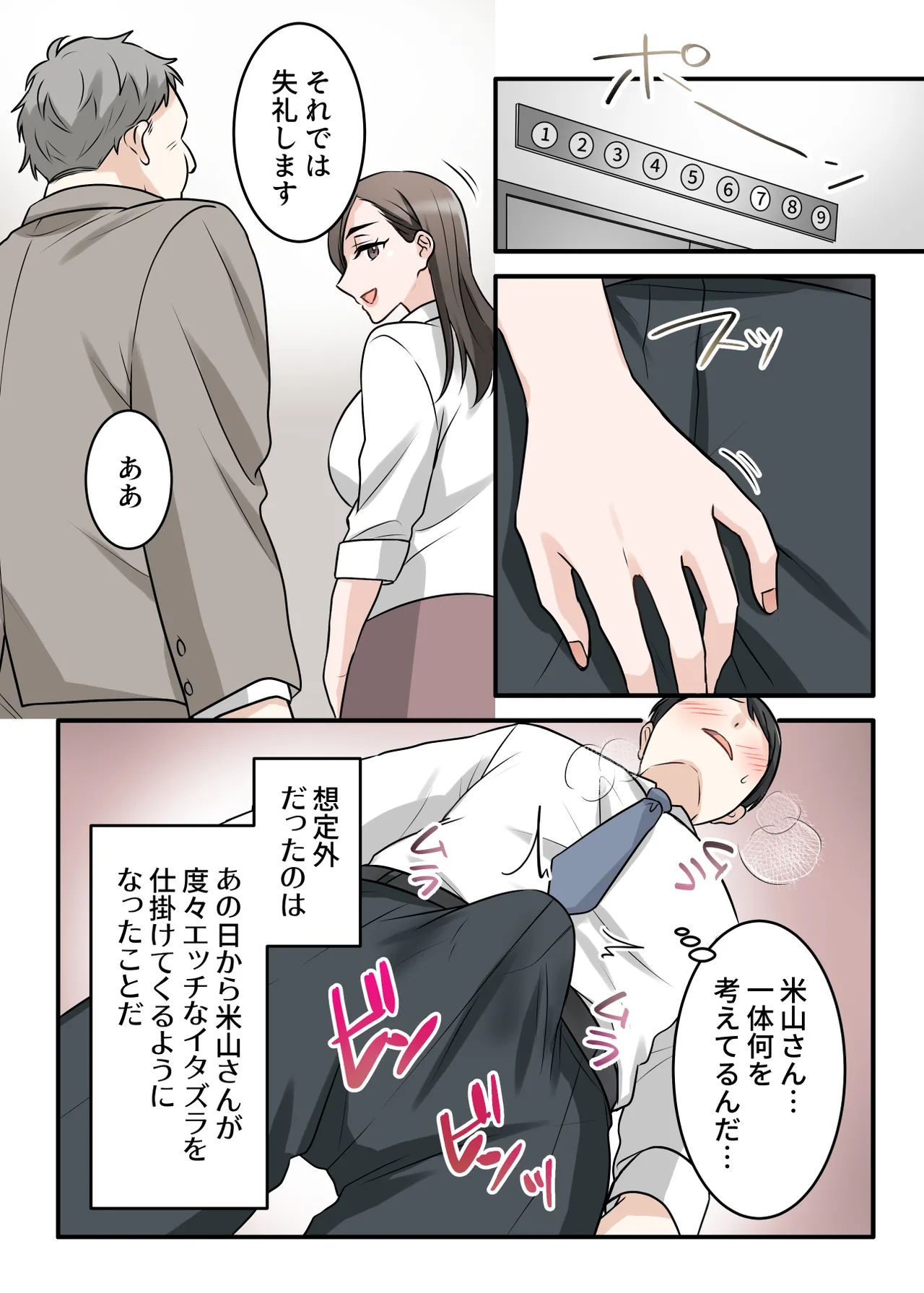 男勝りな巨乳人妻上司とあまあまセフレ関係になった件 - page54