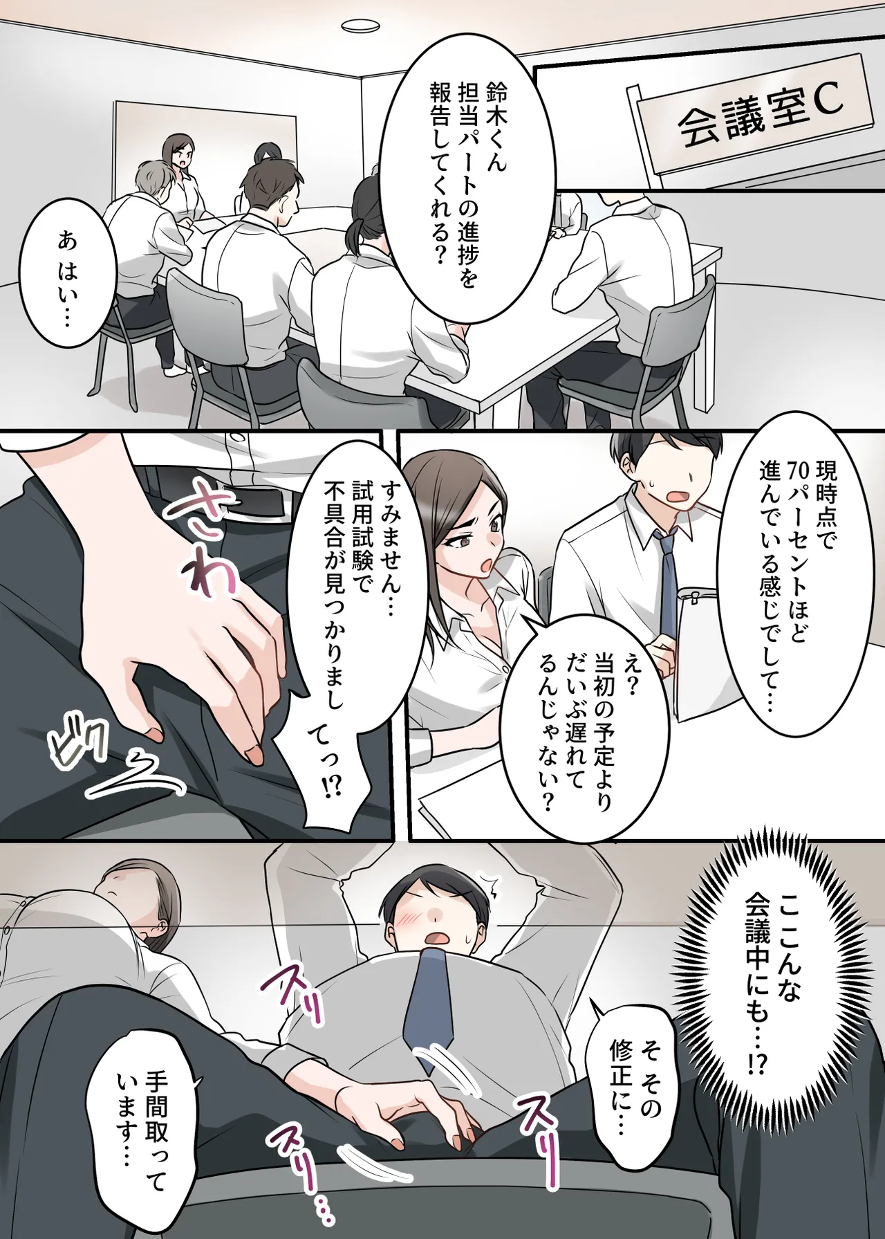 男勝りな巨乳人妻上司とあまあまセフレ関係になった件 - page55