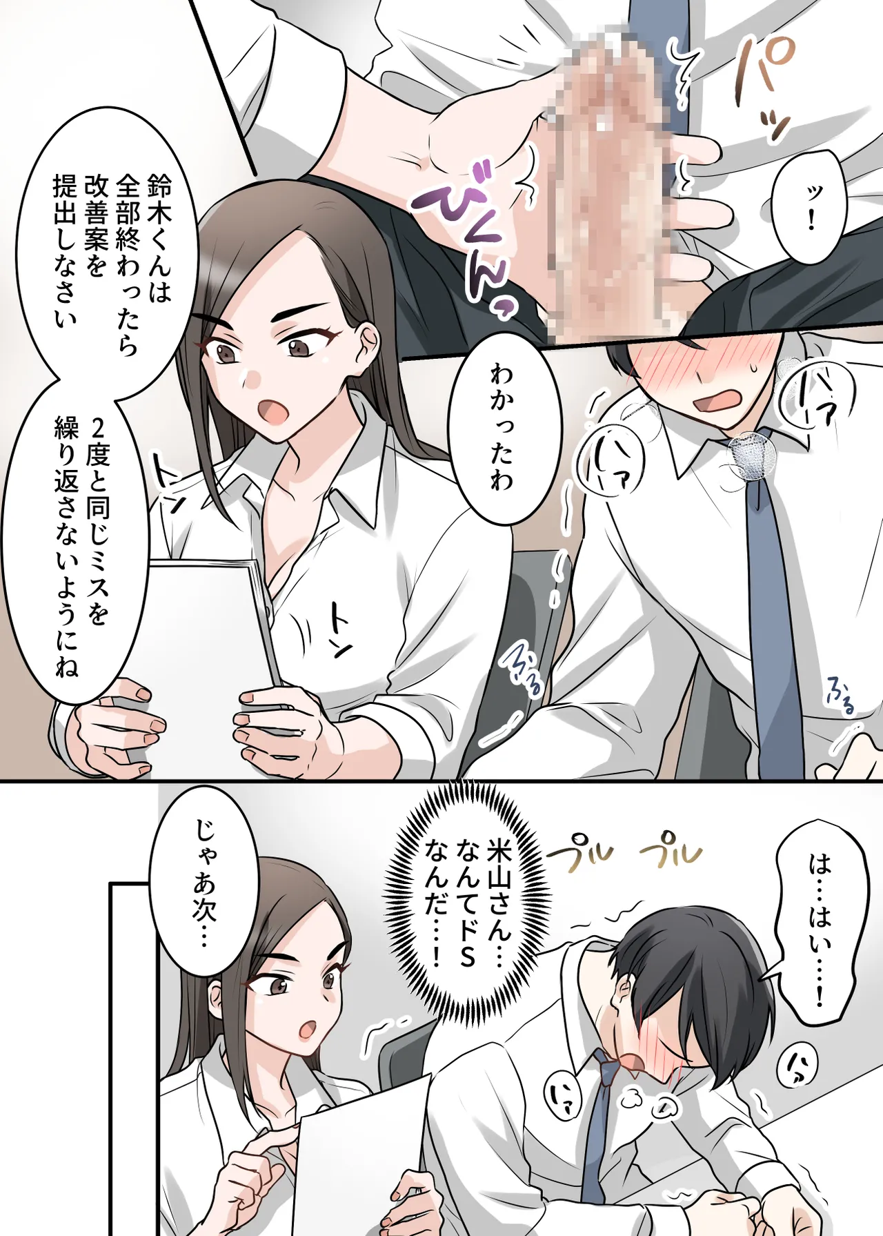 男勝りな巨乳人妻上司とあまあまセフレ関係になった件 - page58