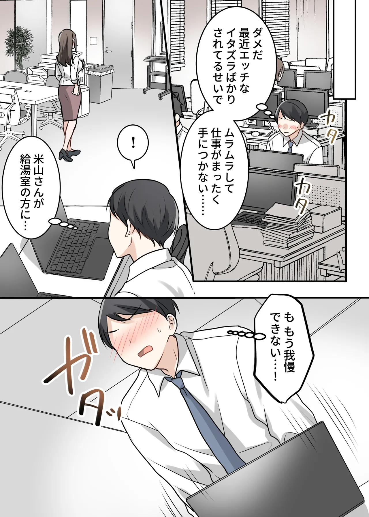 男勝りな巨乳人妻上司とあまあまセフレ関係になった件 - page59
