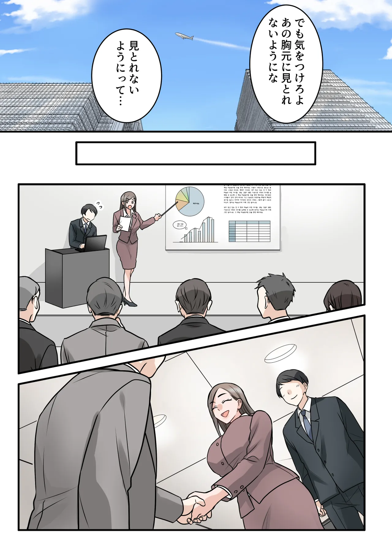 男勝りな巨乳人妻上司とあまあまセフレ関係になった件 - page6