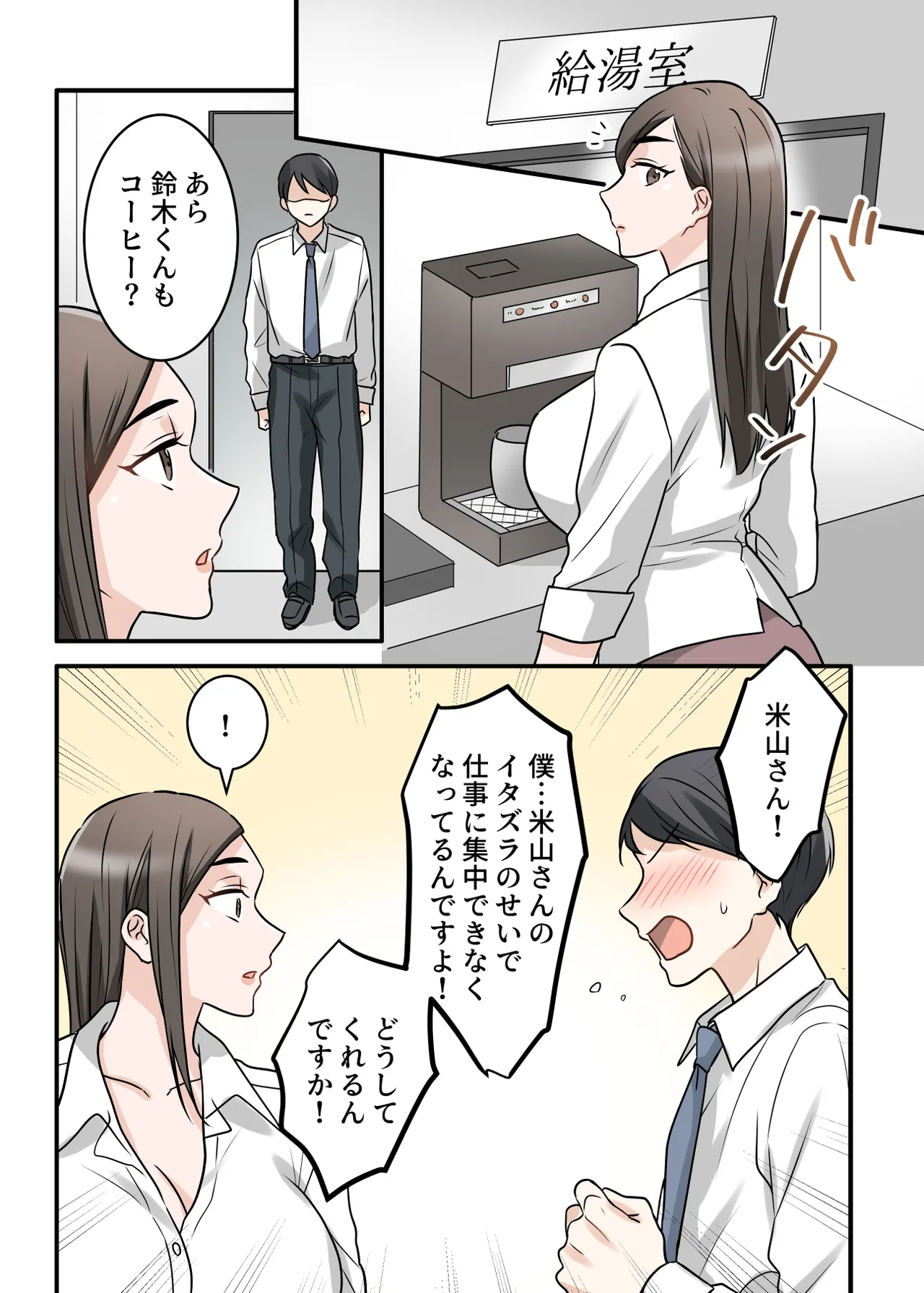 男勝りな巨乳人妻上司とあまあまセフレ関係になった件 - page60