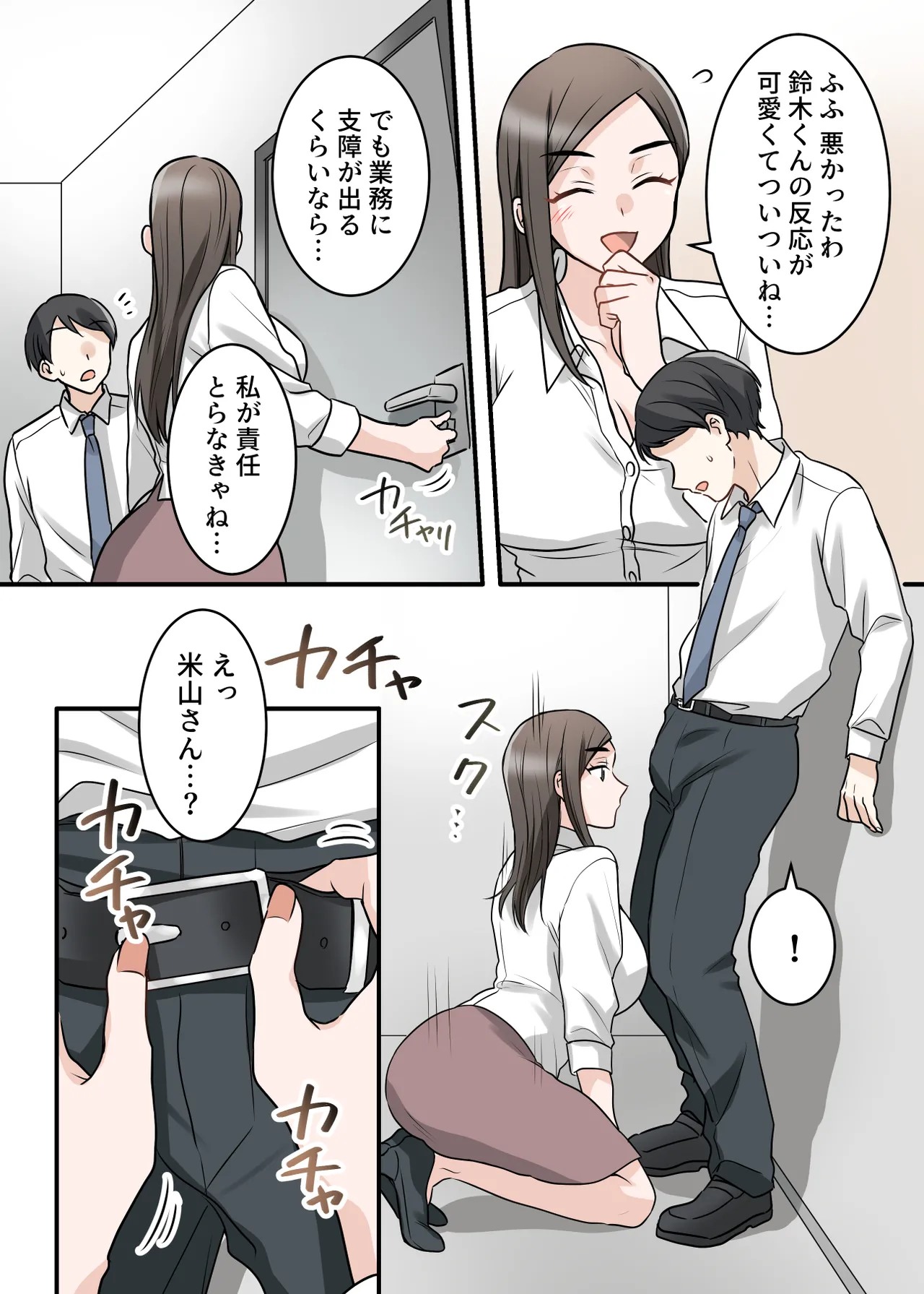 男勝りな巨乳人妻上司とあまあまセフレ関係になった件 - page61