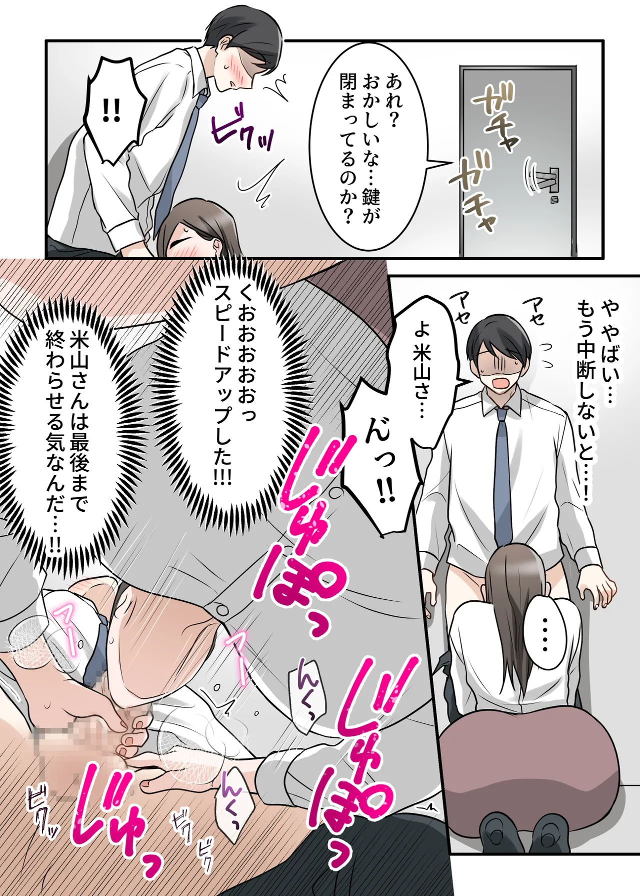 男勝りな巨乳人妻上司とあまあまセフレ関係になった件 - page64