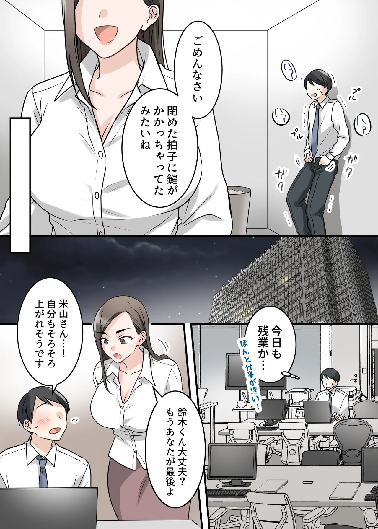 男勝りな巨乳人妻上司とあまあまセフレ関係になった件 - page67
