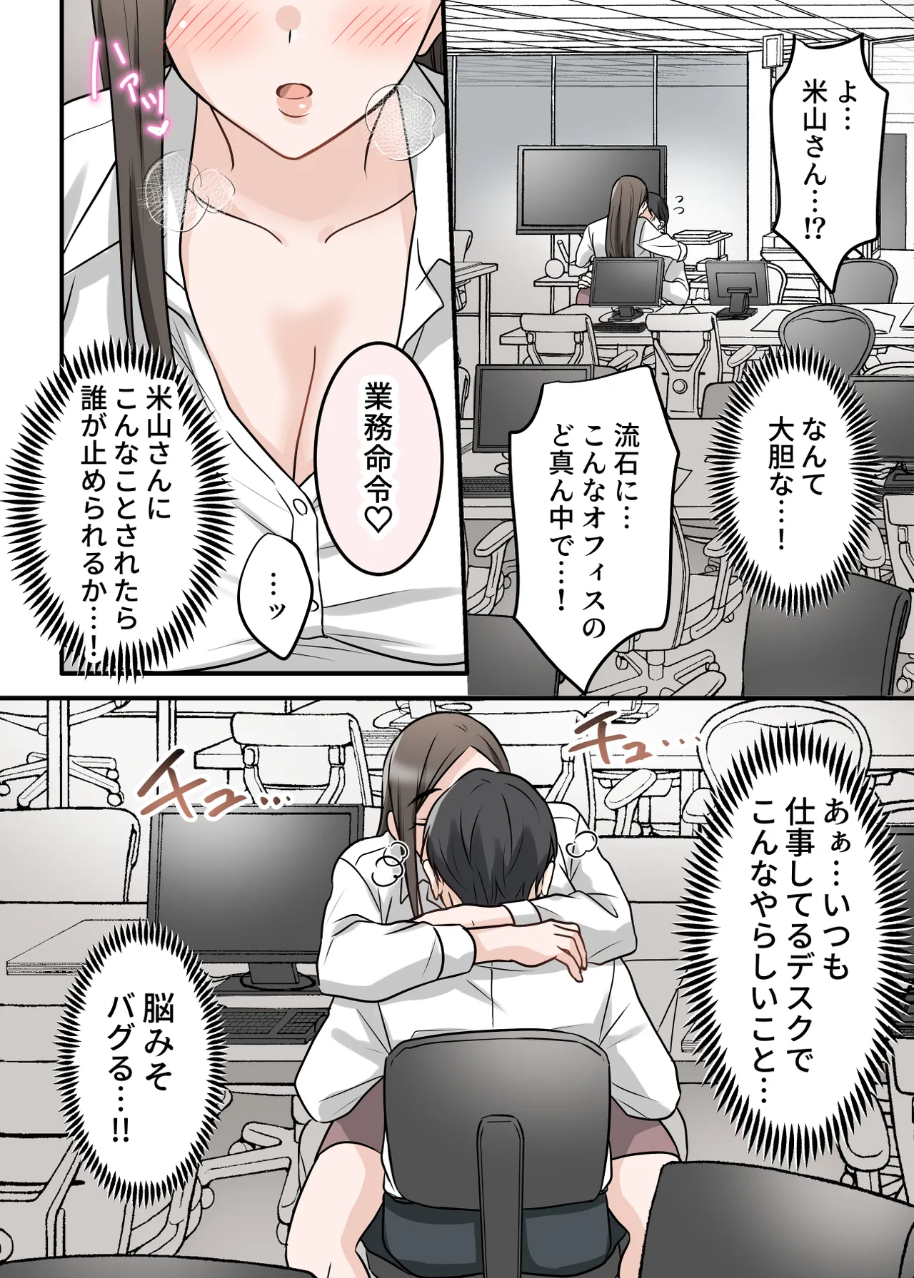 男勝りな巨乳人妻上司とあまあまセフレ関係になった件 - page69