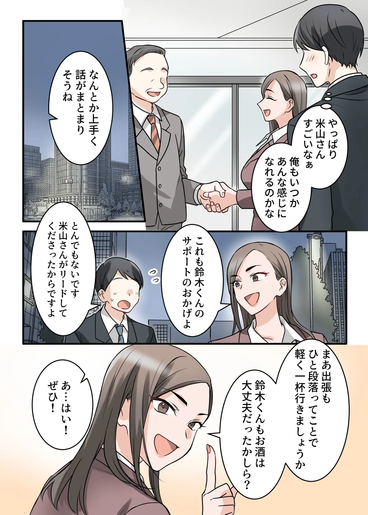 男勝りな巨乳人妻上司とあまあまセフレ関係になった件 - page7