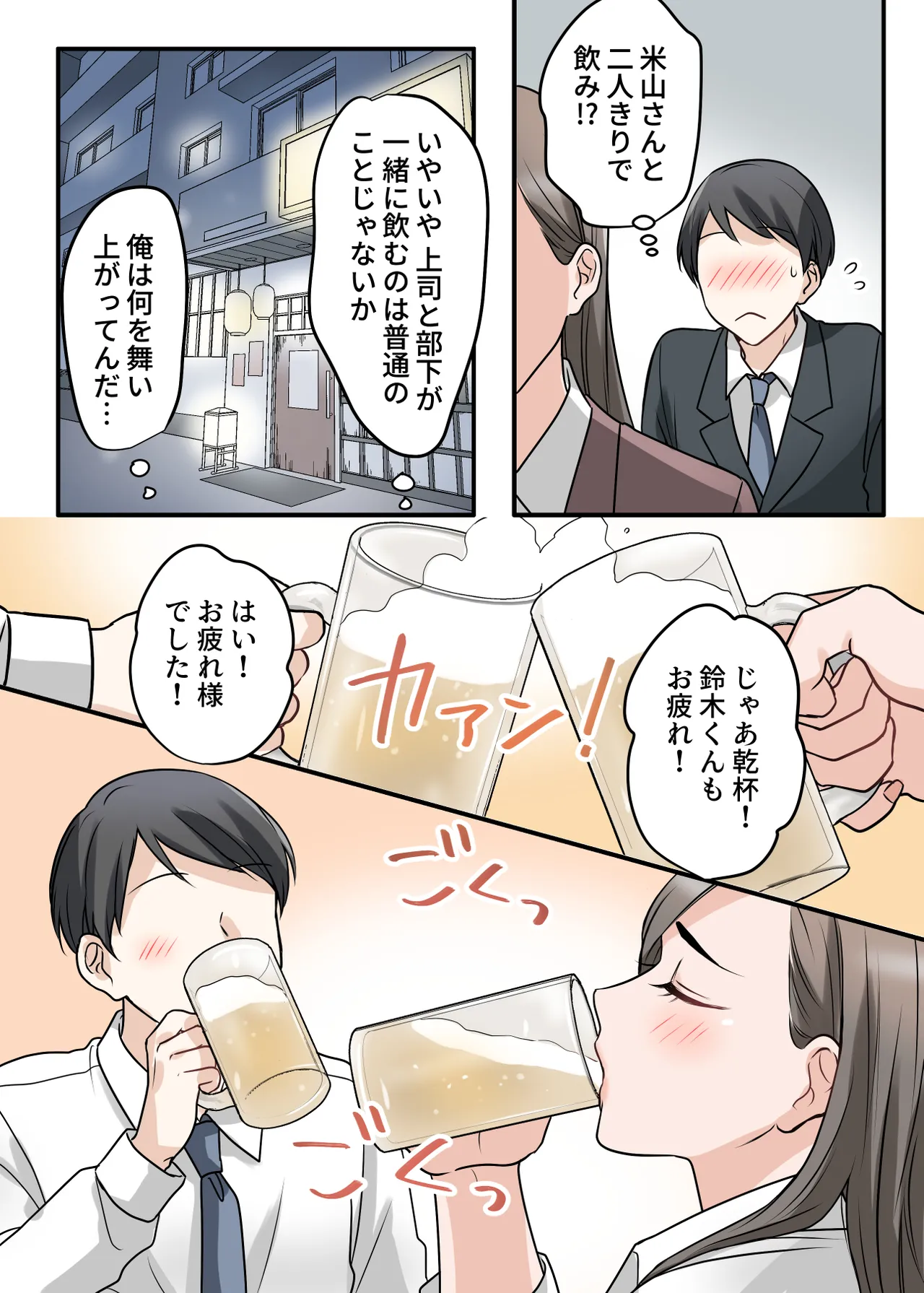 男勝りな巨乳人妻上司とあまあまセフレ関係になった件 - page8