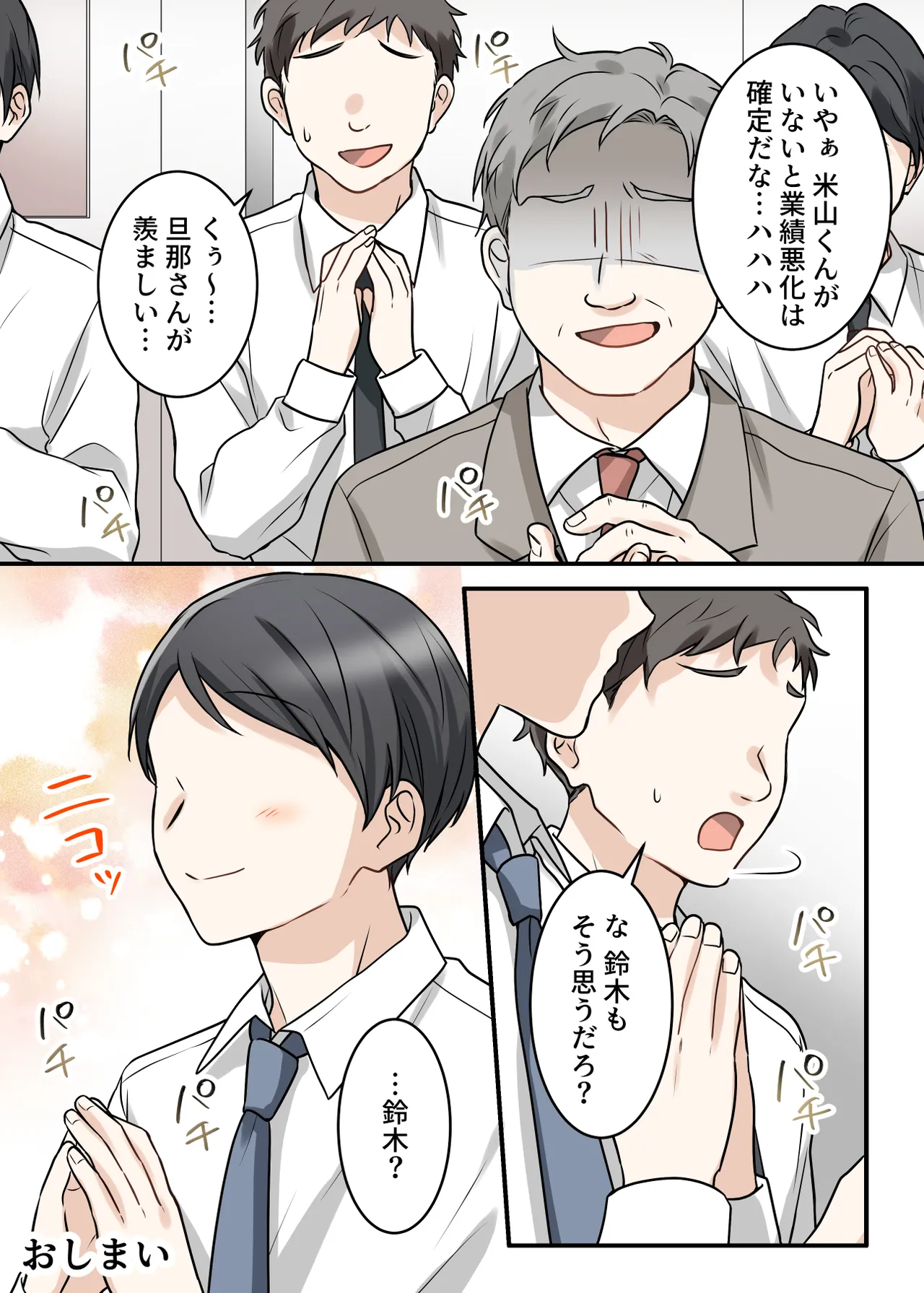 男勝りな巨乳人妻上司とあまあまセフレ関係になった件 - page83
