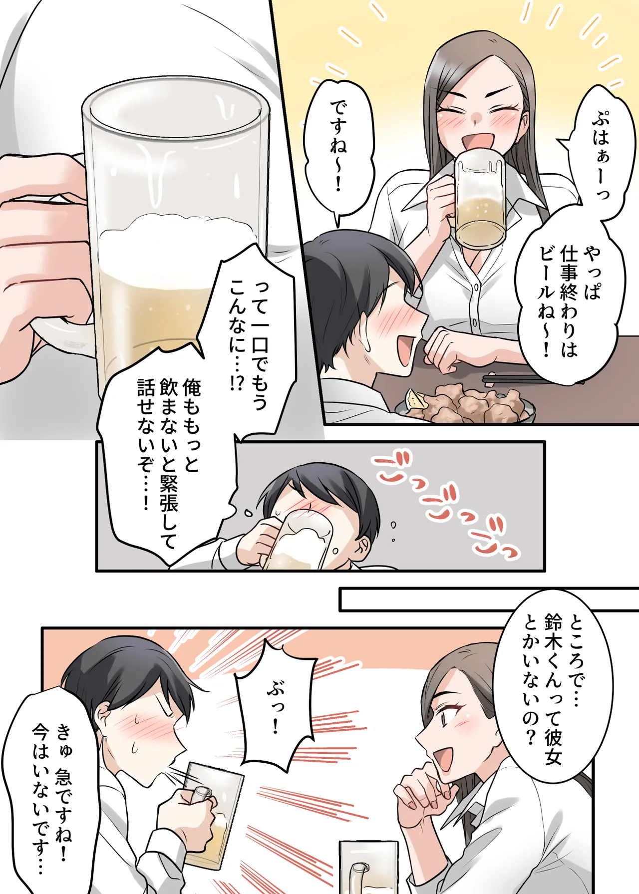 男勝りな巨乳人妻上司とあまあまセフレ関係になった件 - page9