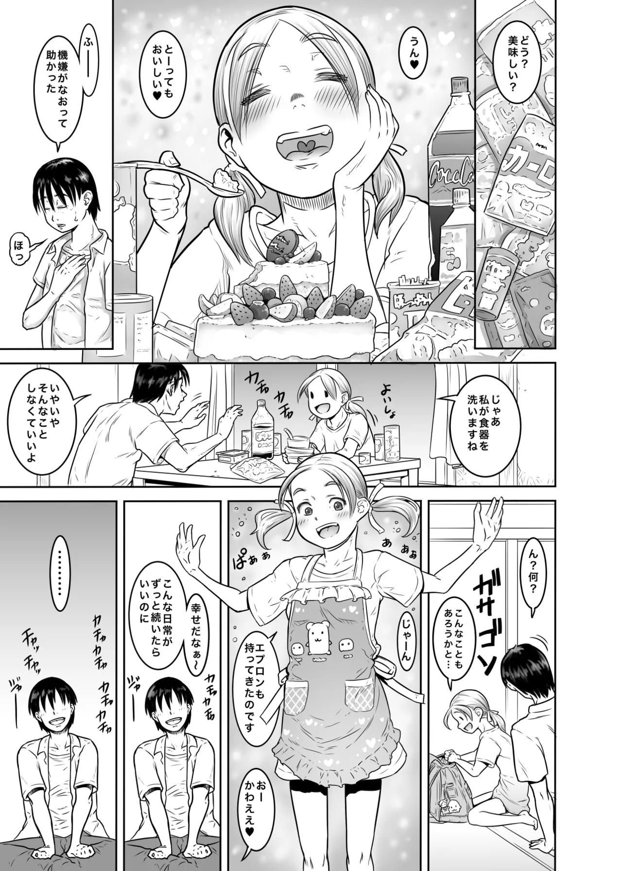 レンタル〇〇〇とやりまくれる世界 - page12