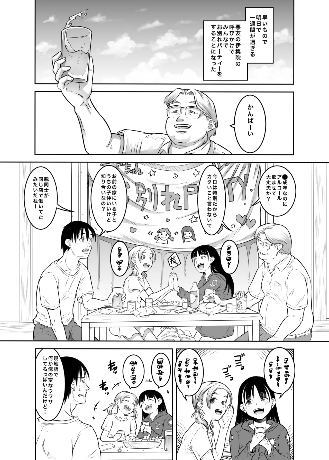 レンタル〇〇〇とやりまくれる世界 - page17