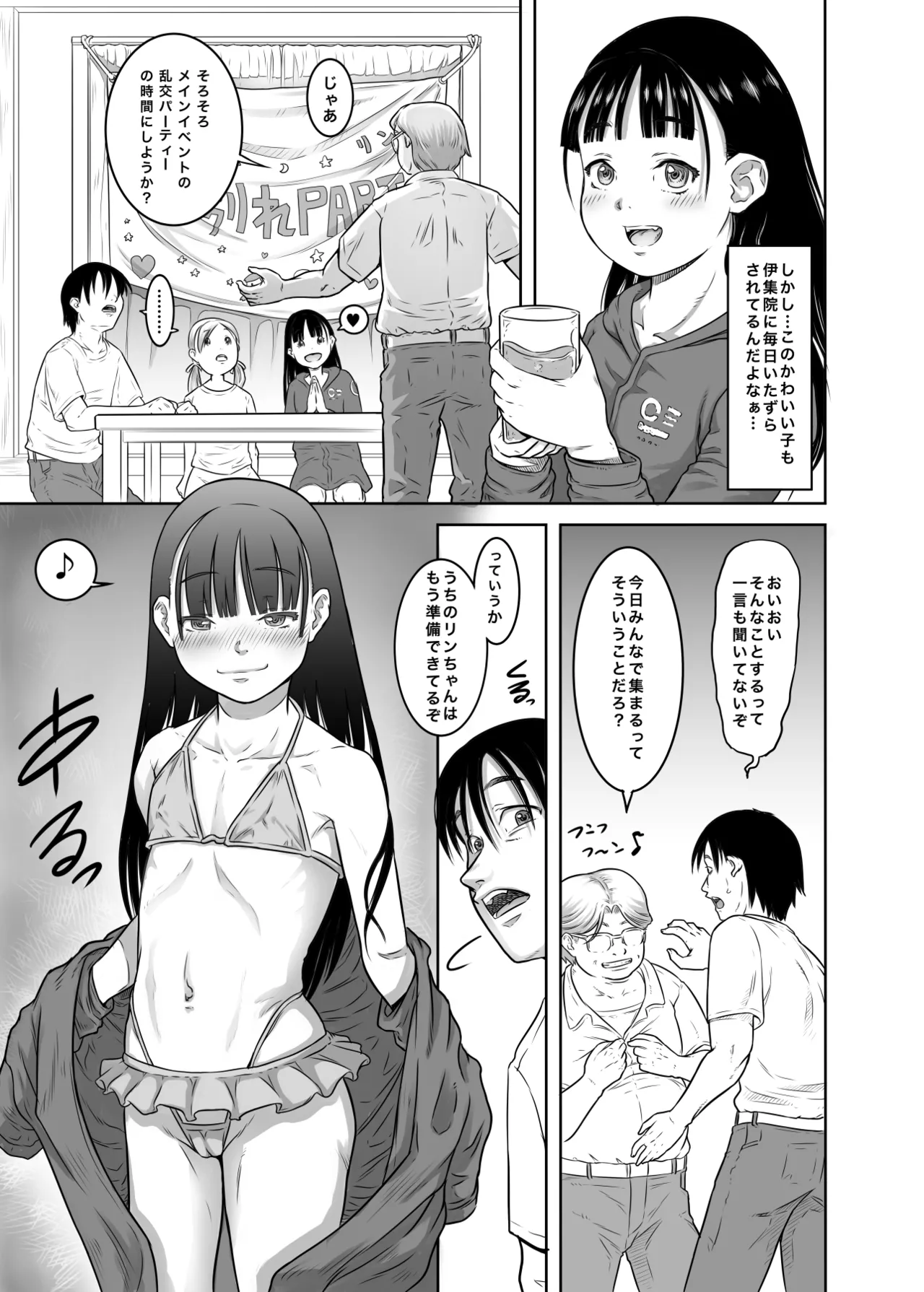 レンタル〇〇〇とやりまくれる世界 - page18