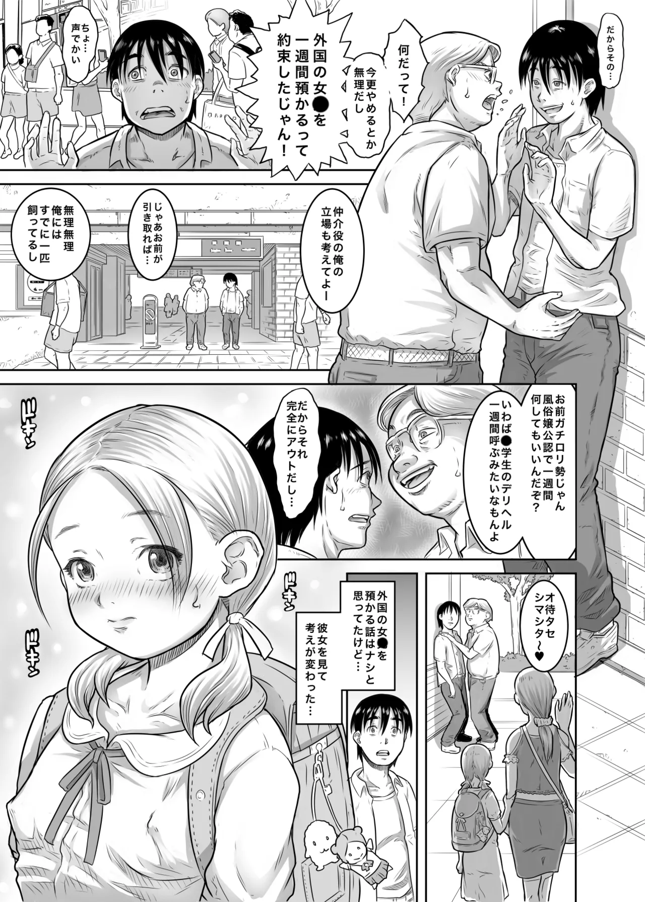 レンタル〇〇〇とやりまくれる世界 - page2