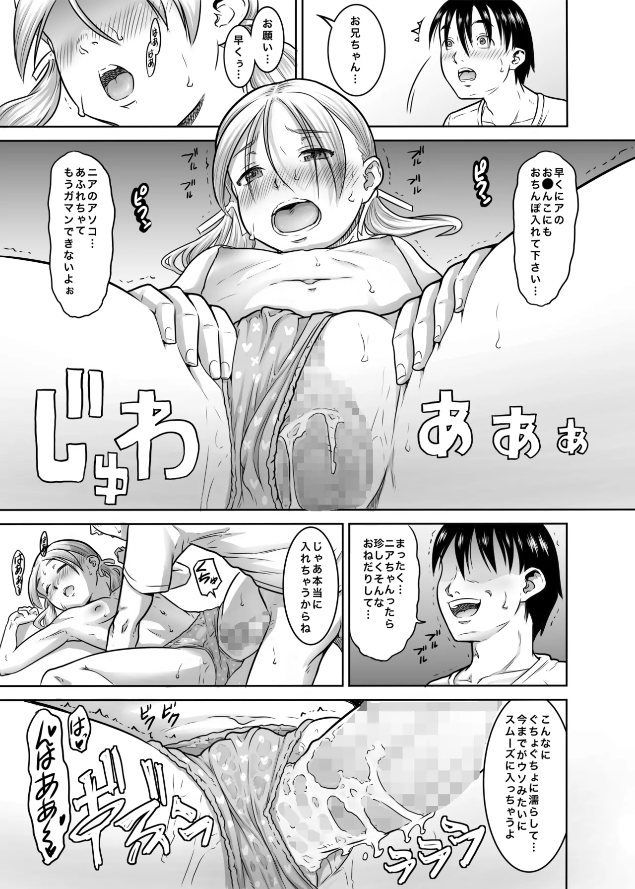 レンタル〇〇〇とやりまくれる世界 - page26