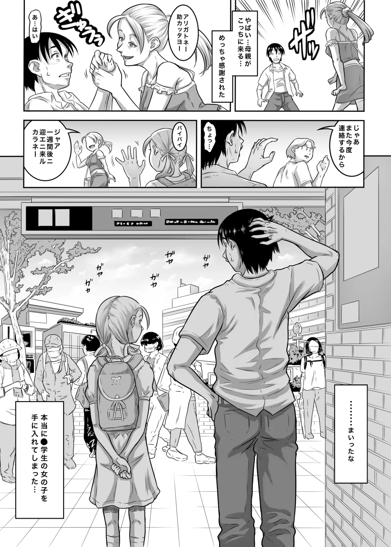 レンタル〇〇〇とやりまくれる世界 - page3