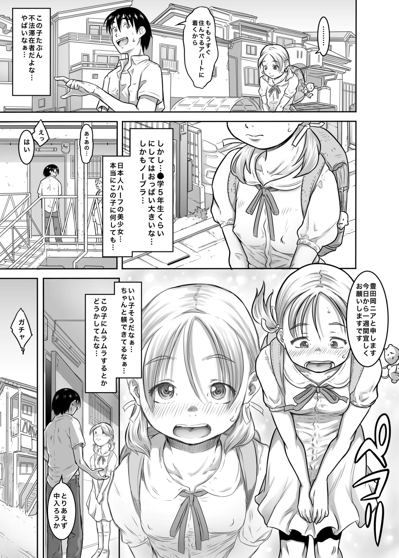 レンタル〇〇〇とやりまくれる世界 - page4