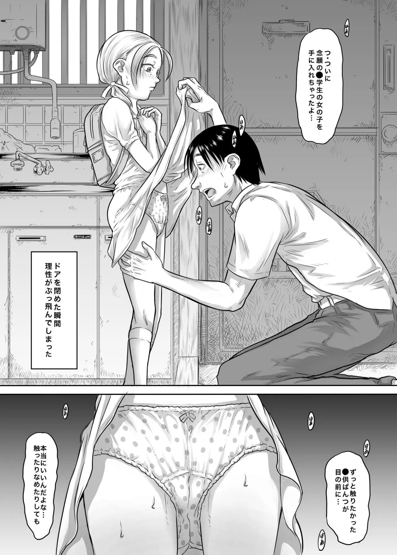 レンタル〇〇〇とやりまくれる世界 - page5