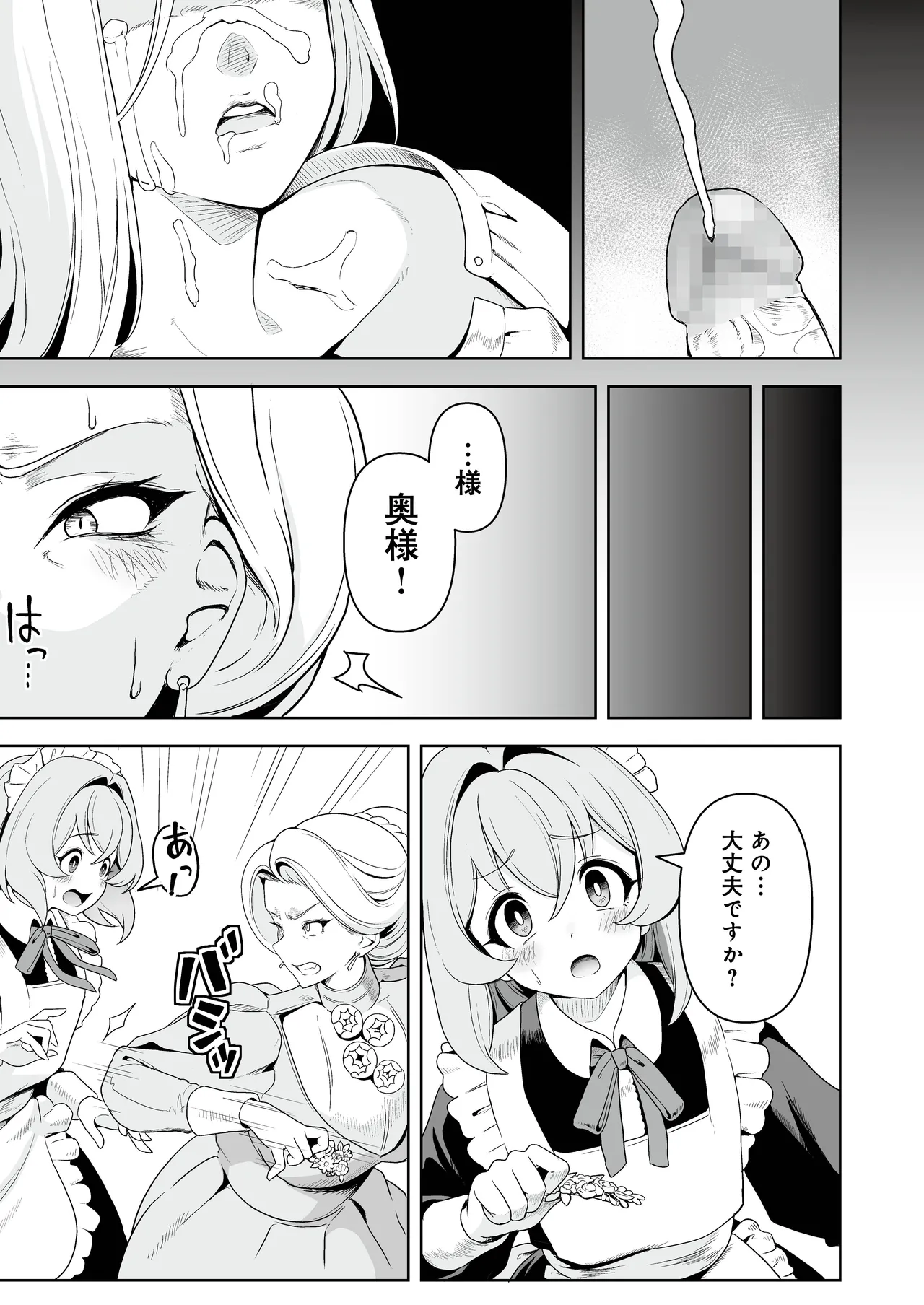メイドたちの性事情2 〜男子禁制の館でメイドとして仕える僕が、女主人をイかせて堕とすまで〜 - page10