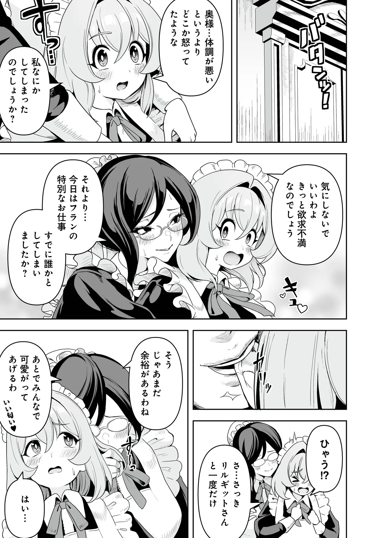 メイドたちの性事情2 〜男子禁制の館でメイドとして仕える僕が、女主人をイかせて堕とすまで〜 - page12