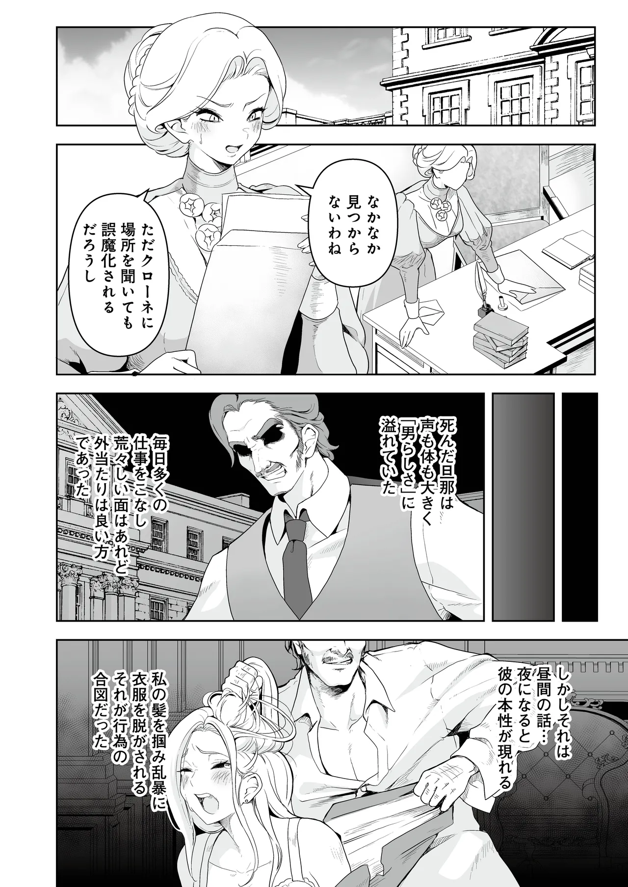 メイドたちの性事情2 〜男子禁制の館でメイドとして仕える僕が、女主人をイかせて堕とすまで〜 - page13