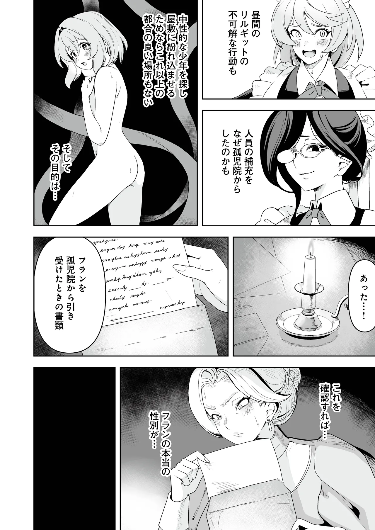 メイドたちの性事情2 〜男子禁制の館でメイドとして仕える僕が、女主人をイかせて堕とすまで〜 - page15