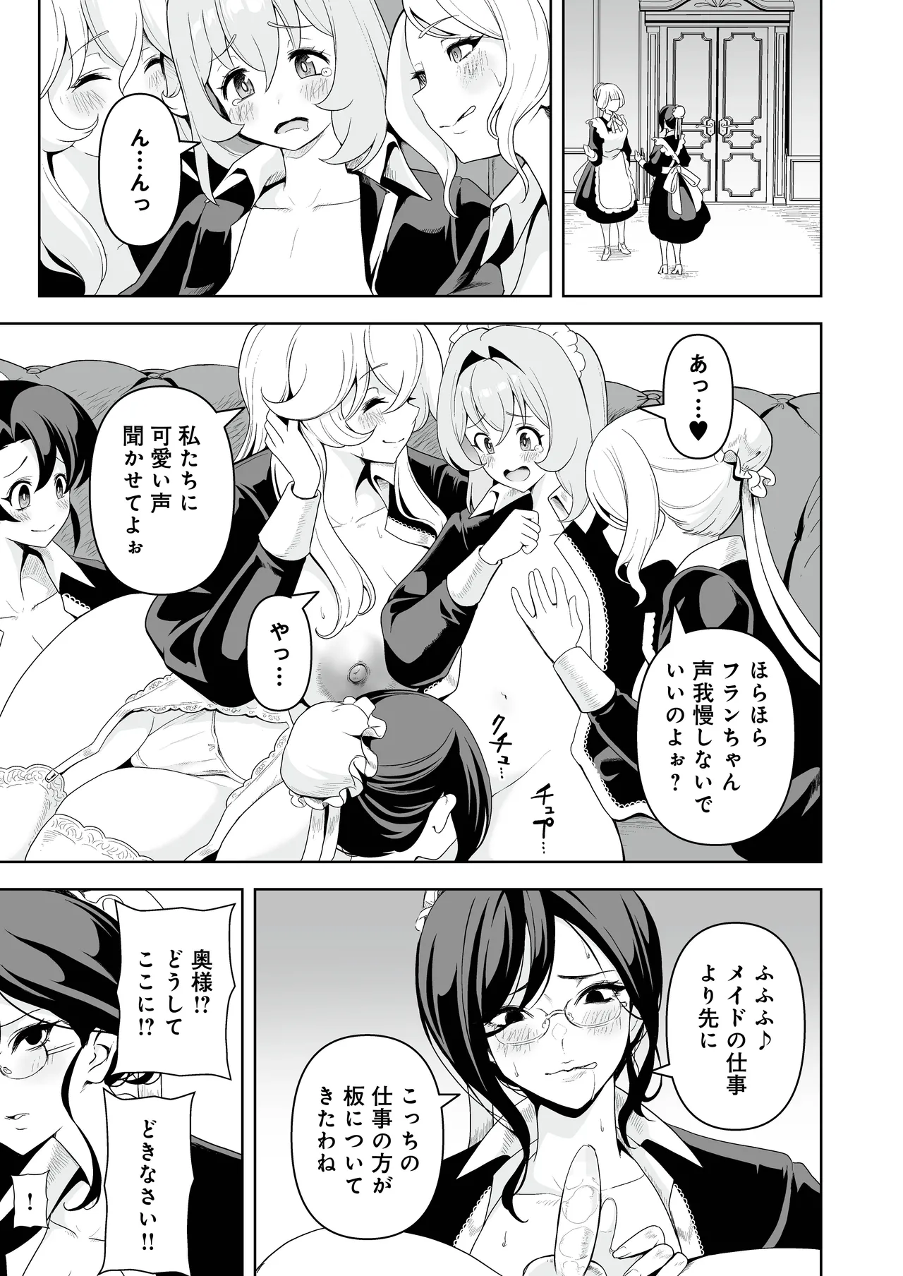 メイドたちの性事情2 〜男子禁制の館でメイドとして仕える僕が、女主人をイかせて堕とすまで〜 - page16