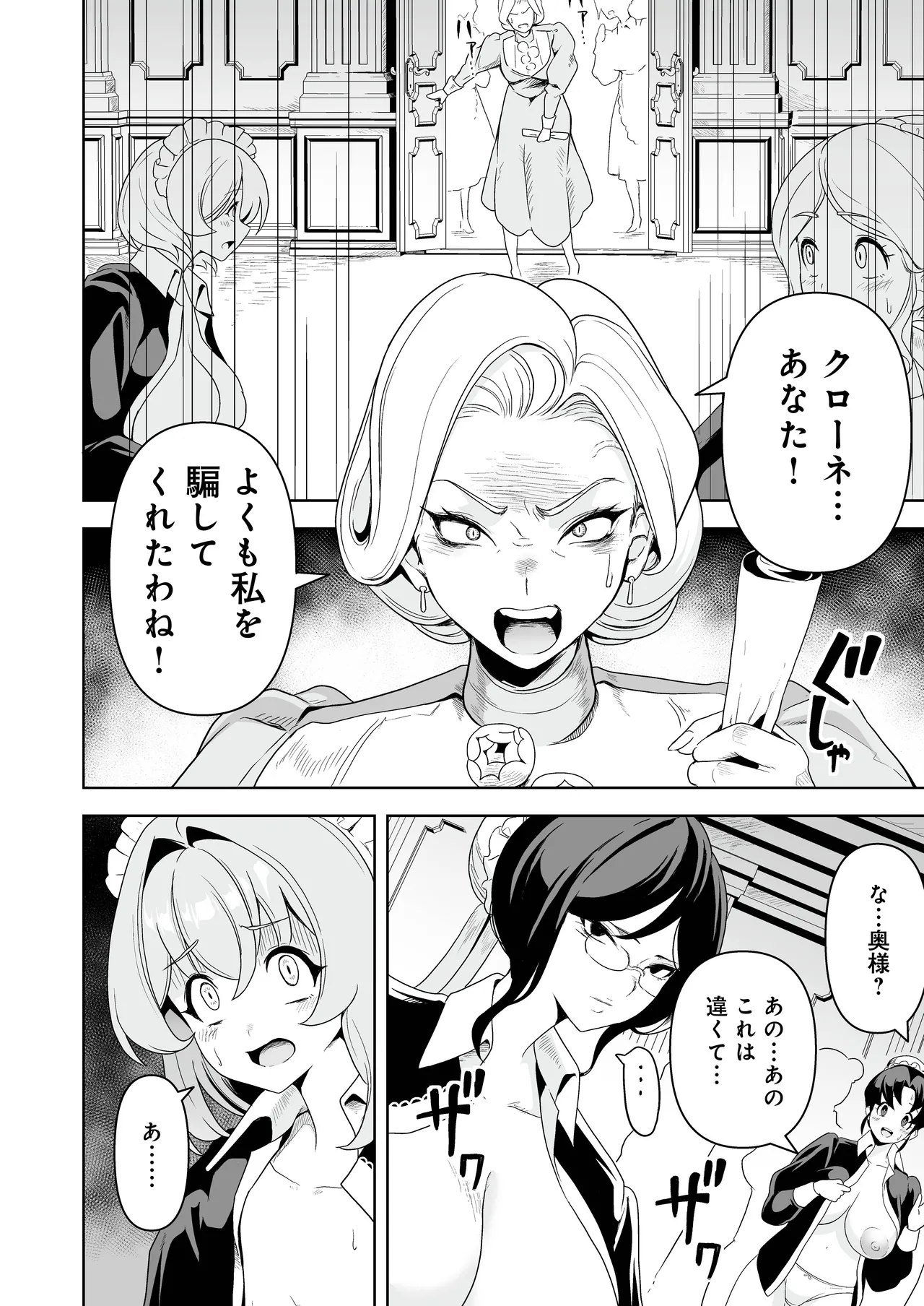 メイドたちの性事情2 〜男子禁制の館でメイドとして仕える僕が、女主人をイかせて堕とすまで〜 - page17
