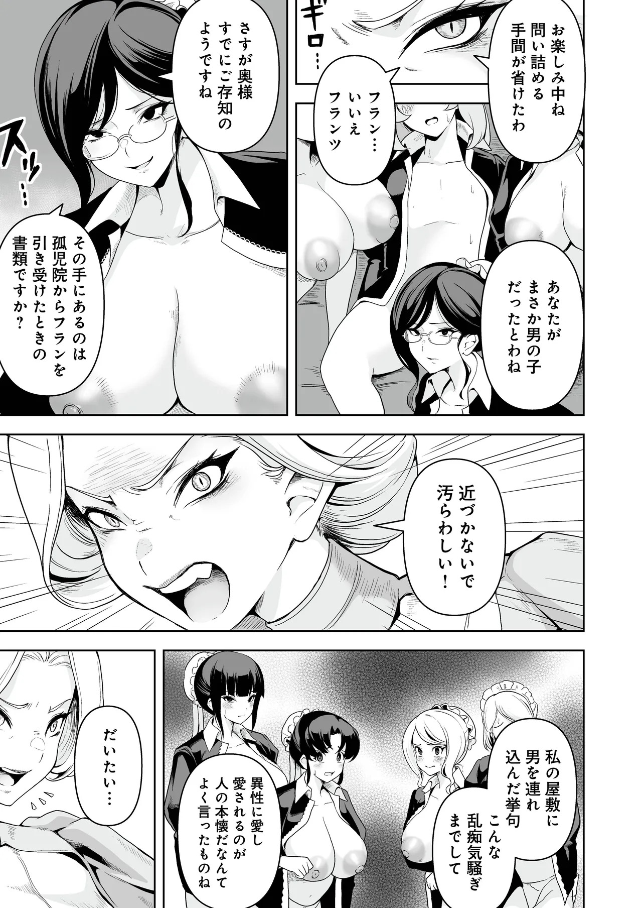 メイドたちの性事情2 〜男子禁制の館でメイドとして仕える僕が、女主人をイかせて堕とすまで〜 - page18