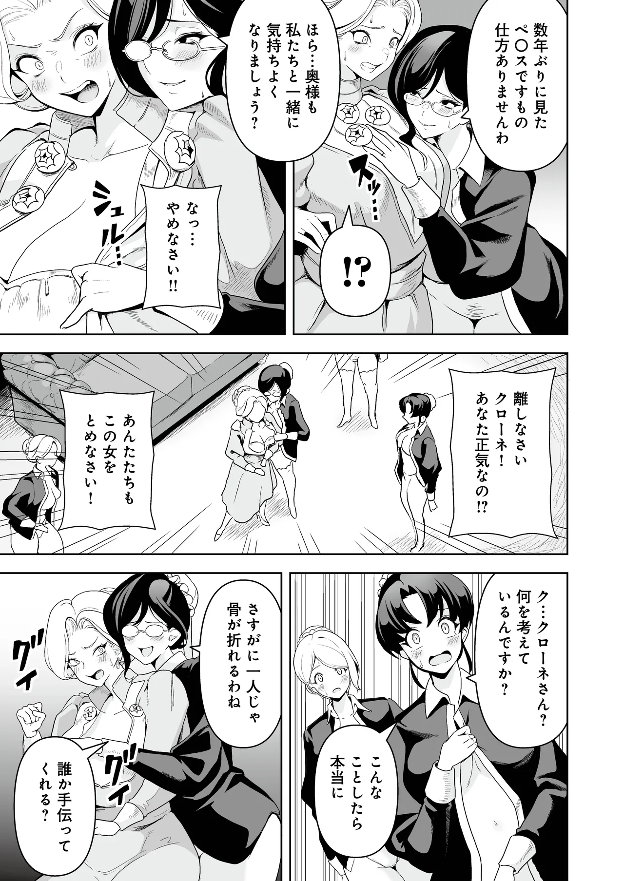 メイドたちの性事情2 〜男子禁制の館でメイドとして仕える僕が、女主人をイかせて堕とすまで〜 - page20