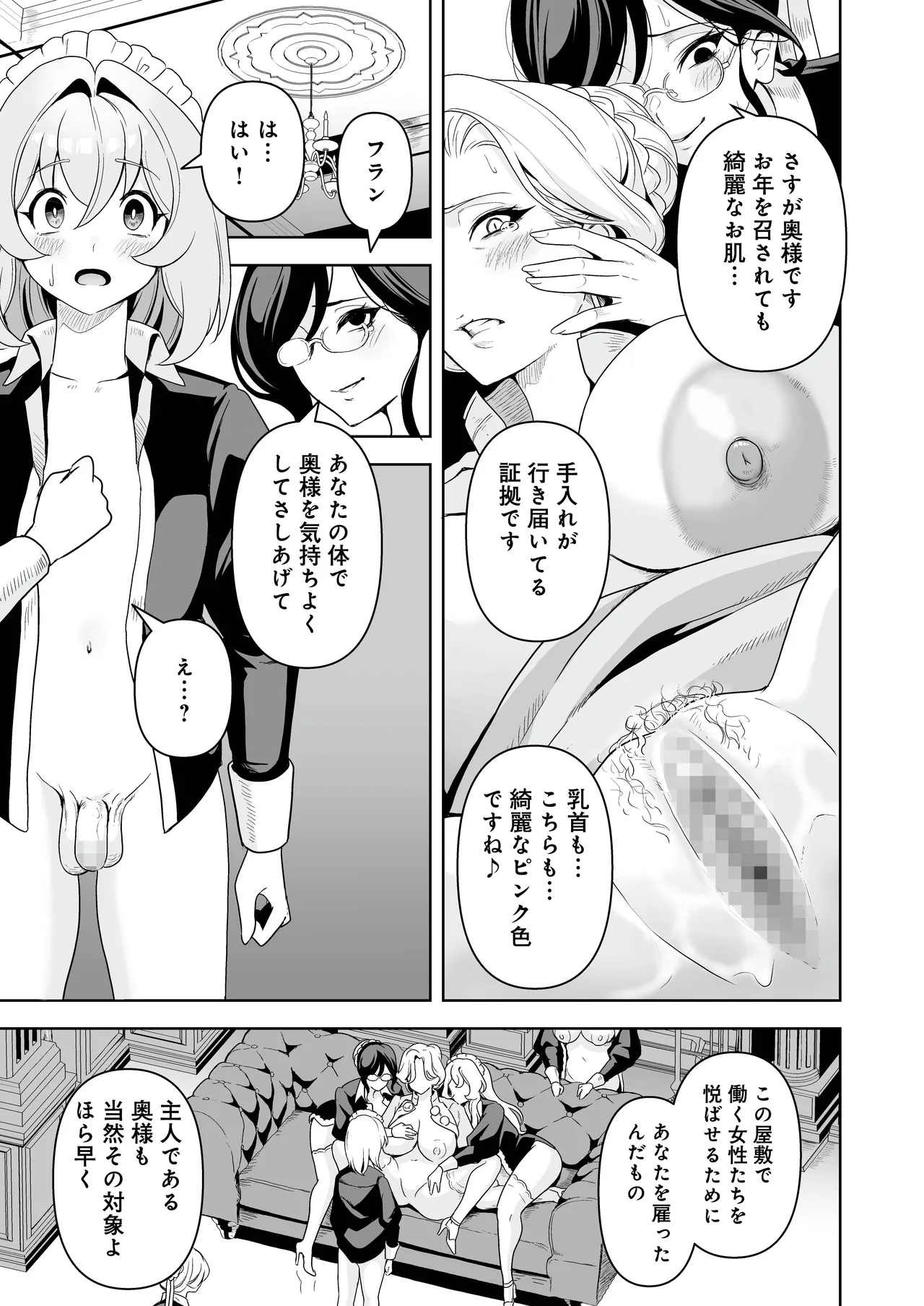 メイドたちの性事情2 〜男子禁制の館でメイドとして仕える僕が、女主人をイかせて堕とすまで〜 - page22
