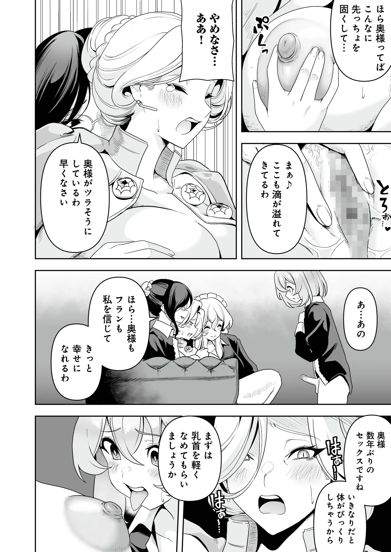 メイドたちの性事情2 〜男子禁制の館でメイドとして仕える僕が、女主人をイかせて堕とすまで〜 - page23