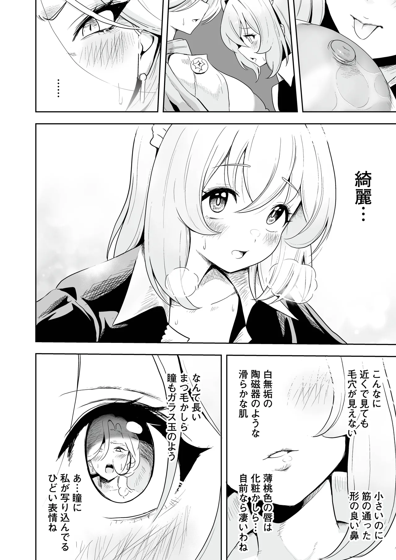 メイドたちの性事情2 〜男子禁制の館でメイドとして仕える僕が、女主人をイかせて堕とすまで〜 - page27