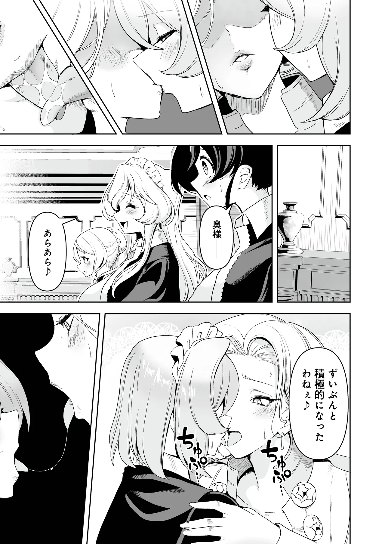 メイドたちの性事情2 〜男子禁制の館でメイドとして仕える僕が、女主人をイかせて堕とすまで〜 - page28