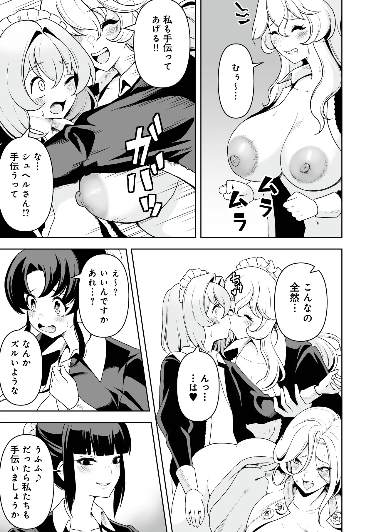 メイドたちの性事情2 〜男子禁制の館でメイドとして仕える僕が、女主人をイかせて堕とすまで〜 - page34