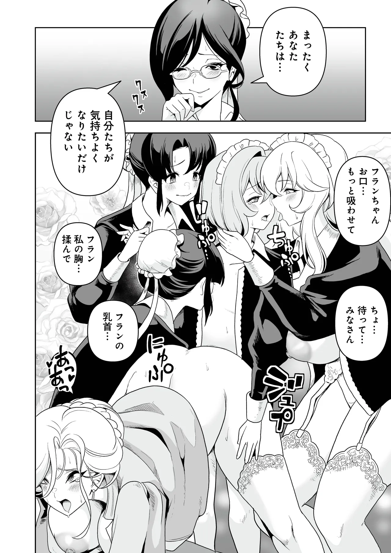 メイドたちの性事情2 〜男子禁制の館でメイドとして仕える僕が、女主人をイかせて堕とすまで〜 - page35