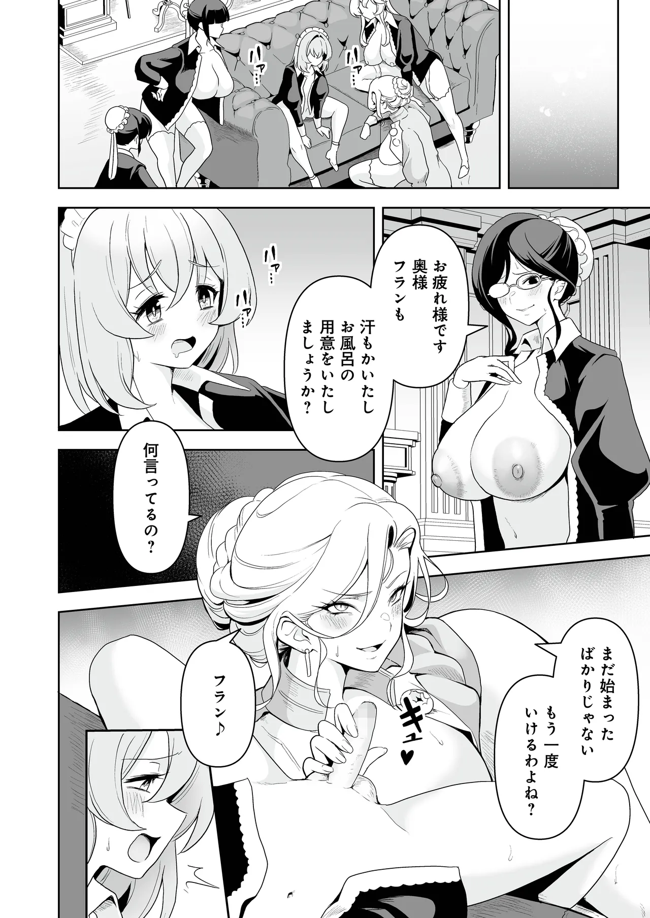 メイドたちの性事情2 〜男子禁制の館でメイドとして仕える僕が、女主人をイかせて堕とすまで〜 - page39