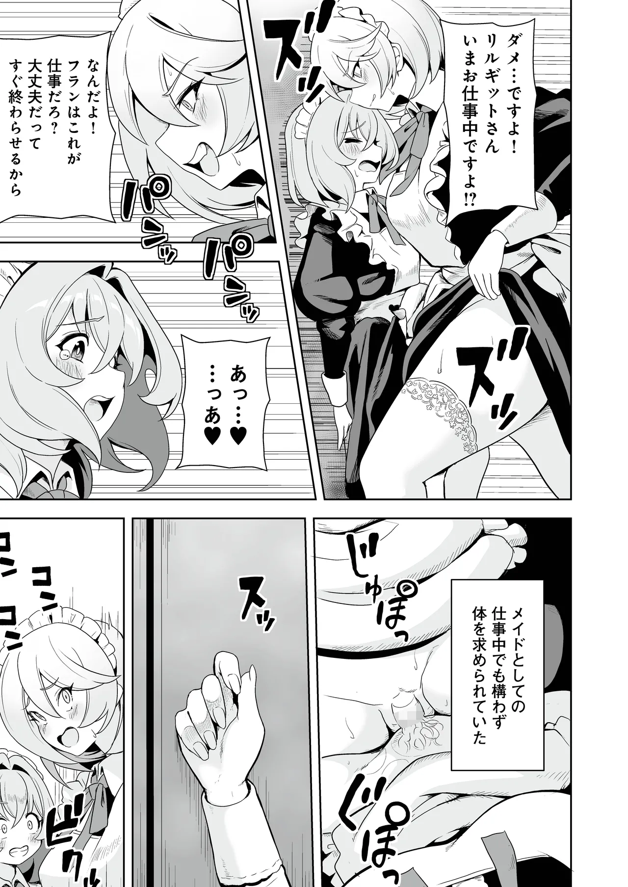 メイドたちの性事情2 〜男子禁制の館でメイドとして仕える僕が、女主人をイかせて堕とすまで〜 - page4