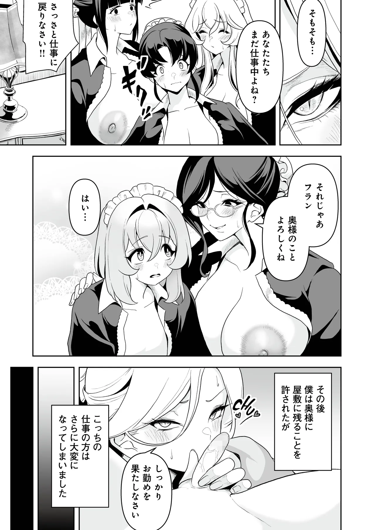メイドたちの性事情2 〜男子禁制の館でメイドとして仕える僕が、女主人をイかせて堕とすまで〜 - page40