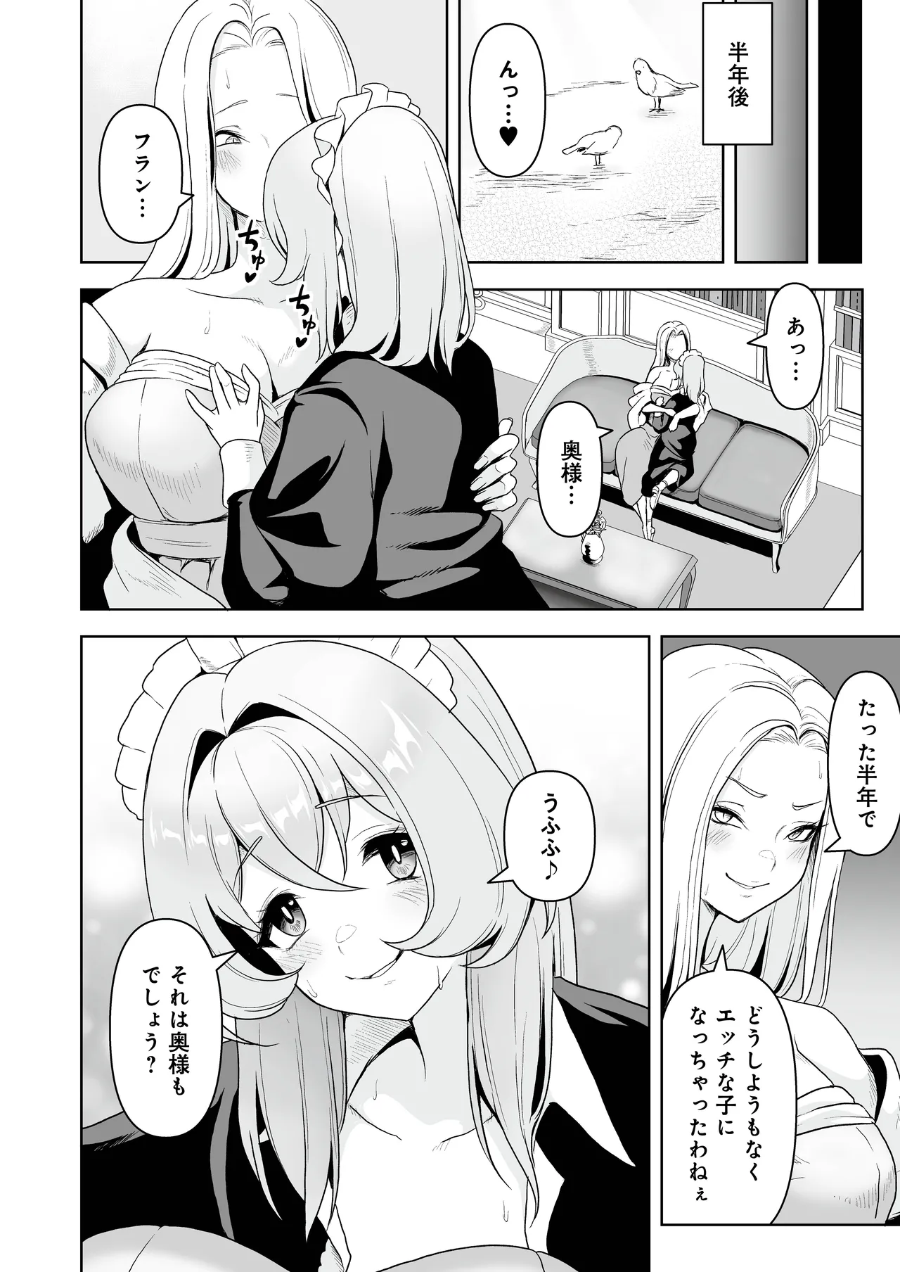 メイドたちの性事情2 〜男子禁制の館でメイドとして仕える僕が、女主人をイかせて堕とすまで〜 - page41