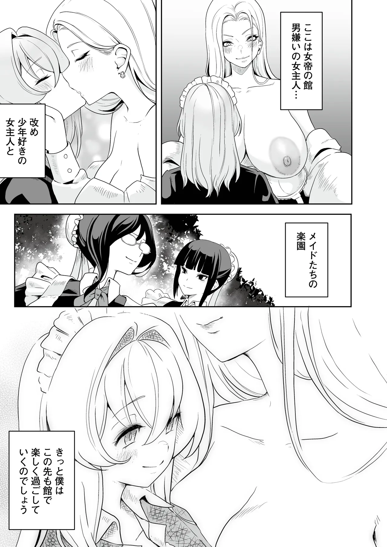 メイドたちの性事情2 〜男子禁制の館でメイドとして仕える僕が、女主人をイかせて堕とすまで〜 - page42