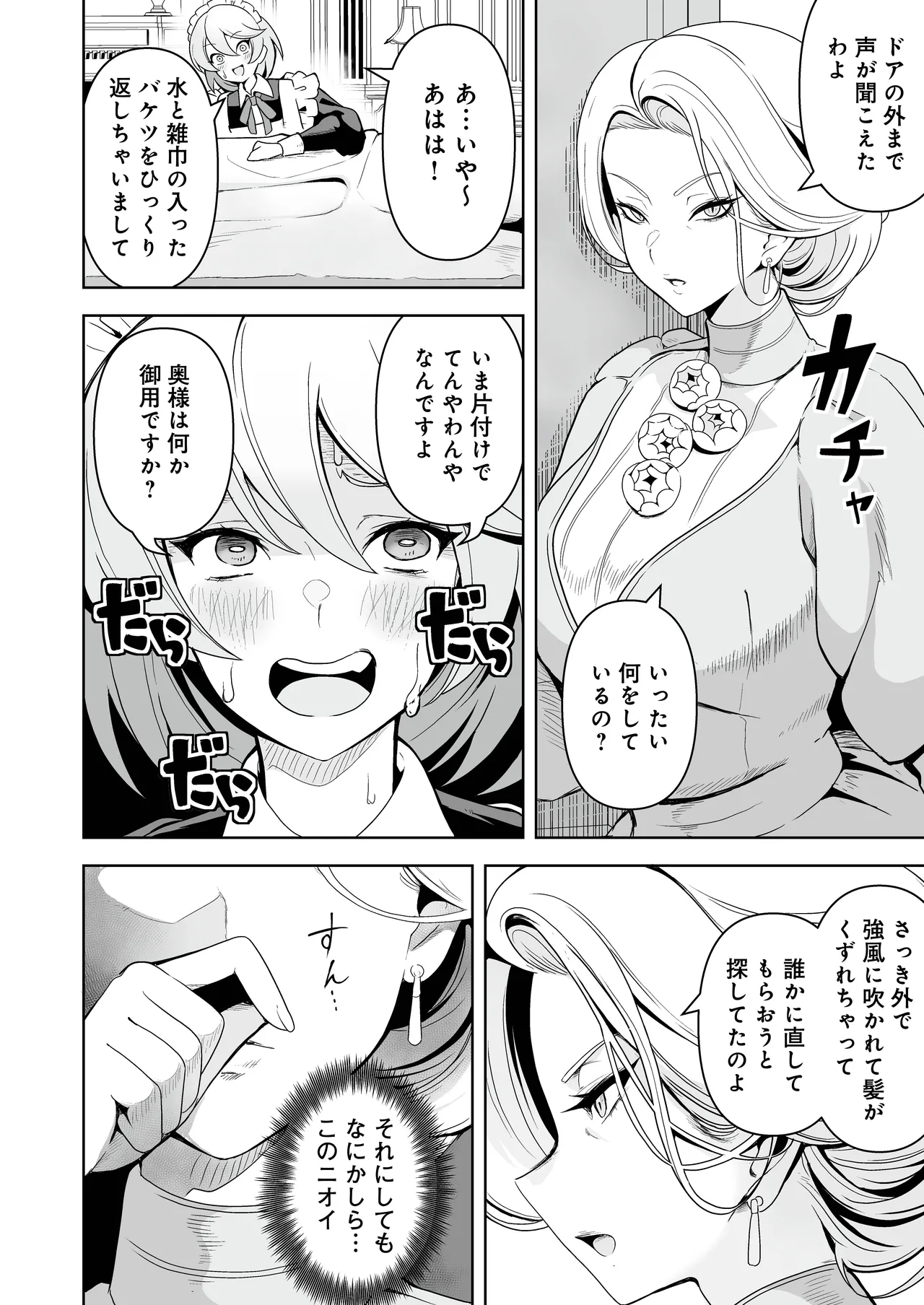 メイドたちの性事情2 〜男子禁制の館でメイドとして仕える僕が、女主人をイかせて堕とすまで〜 - page5