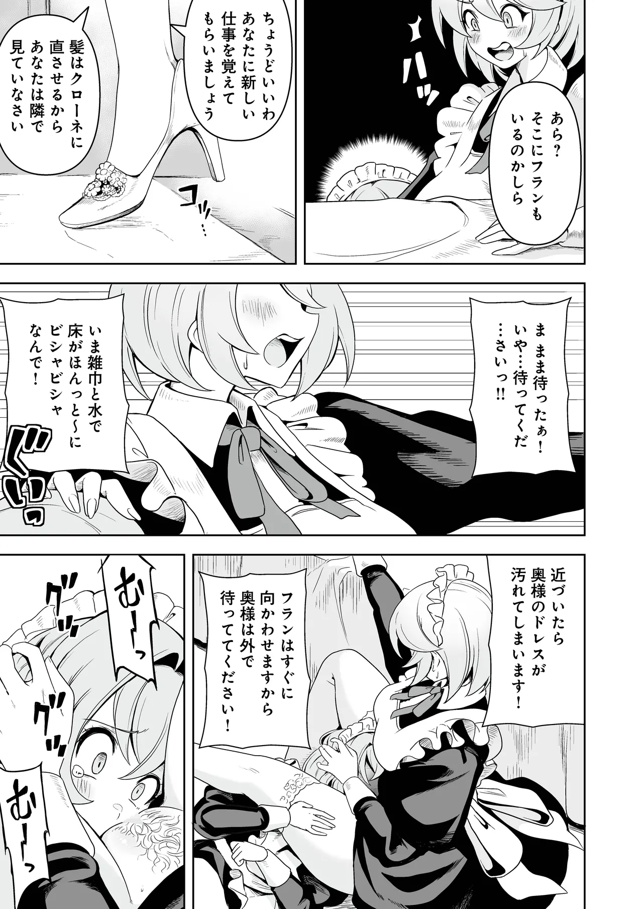 メイドたちの性事情2 〜男子禁制の館でメイドとして仕える僕が、女主人をイかせて堕とすまで〜 - page6