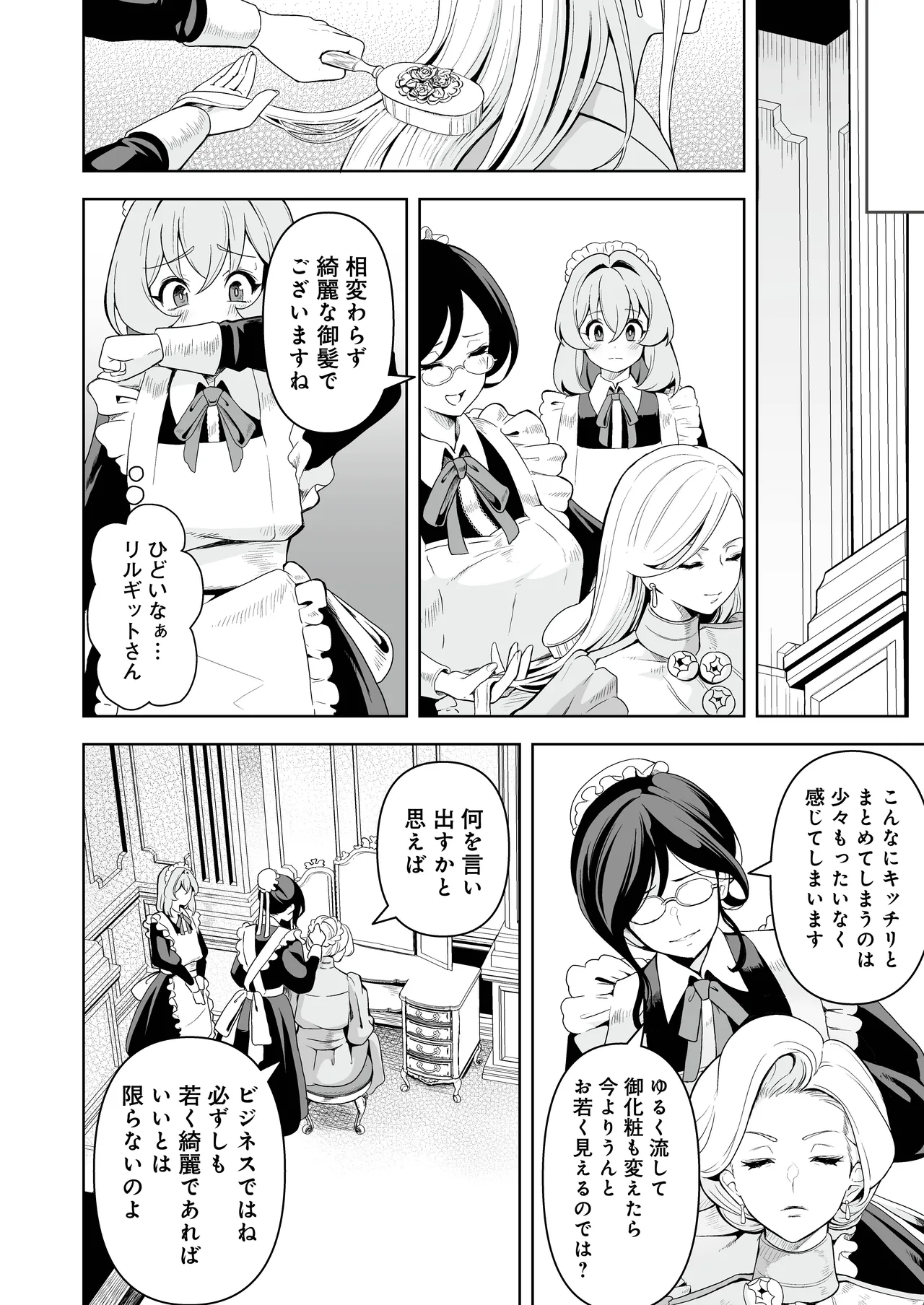 メイドたちの性事情2 〜男子禁制の館でメイドとして仕える僕が、女主人をイかせて堕とすまで〜 - page7