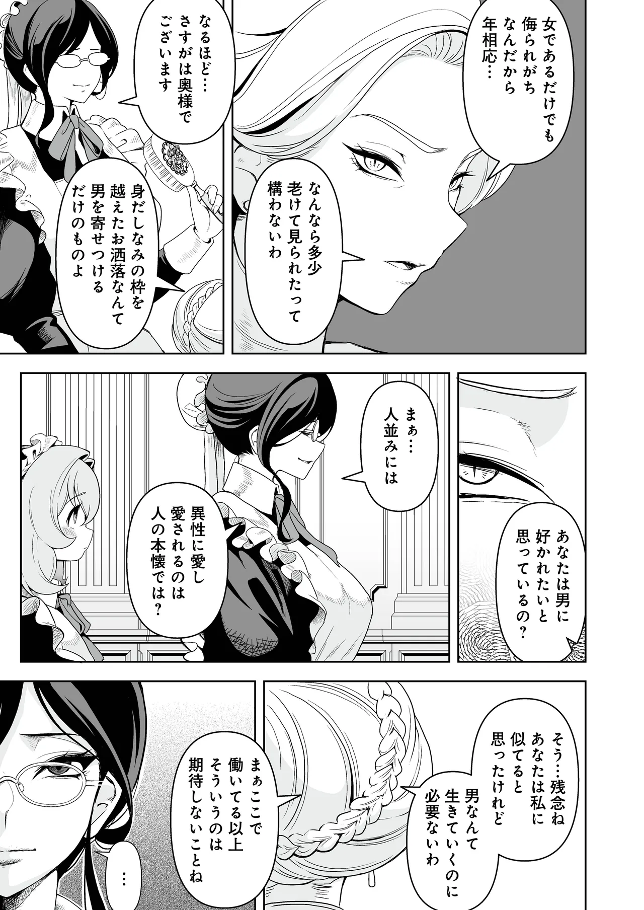 メイドたちの性事情2 〜男子禁制の館でメイドとして仕える僕が、女主人をイかせて堕とすまで〜 - page8