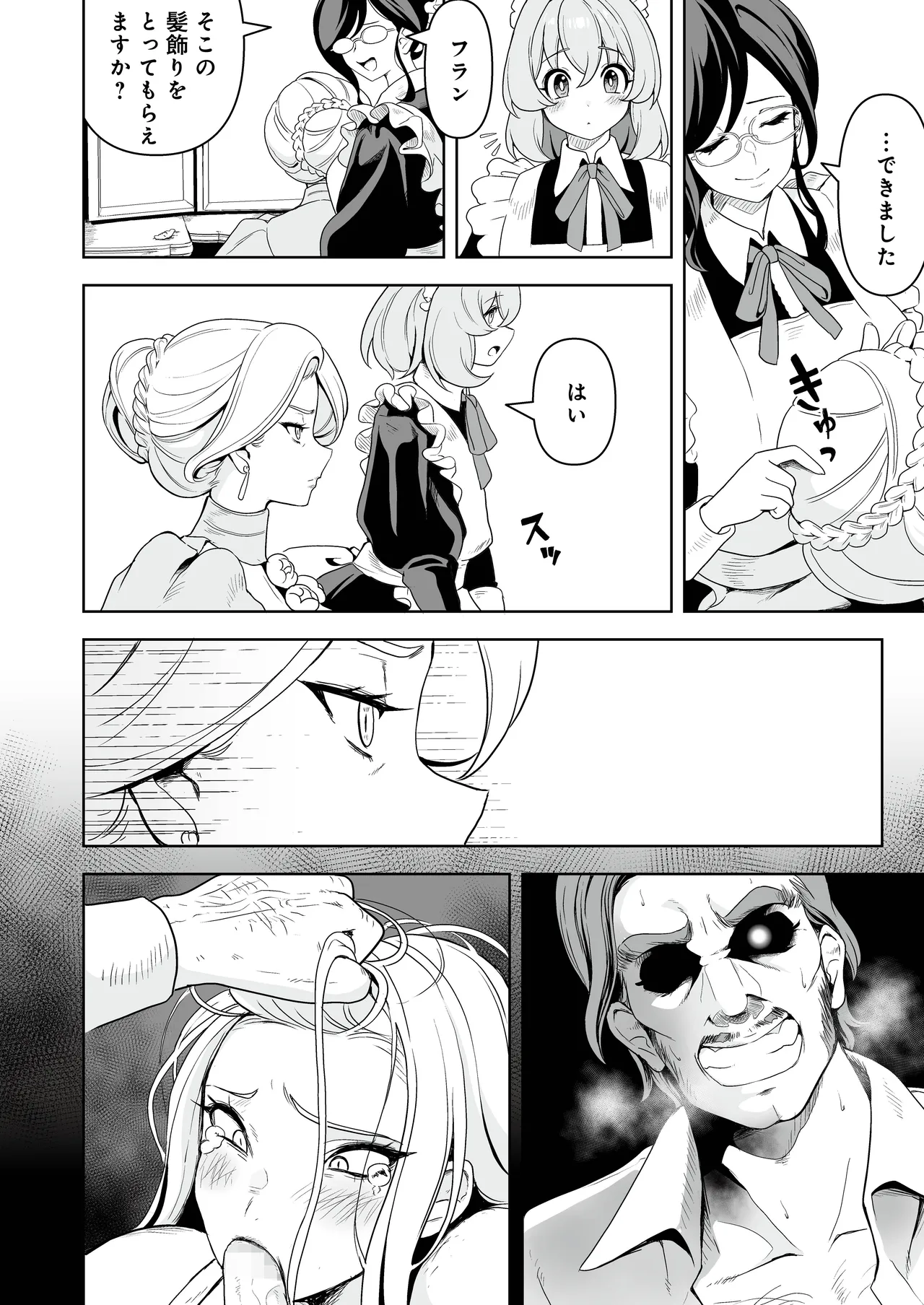 メイドたちの性事情2 〜男子禁制の館でメイドとして仕える僕が、女主人をイかせて堕とすまで〜 - page9