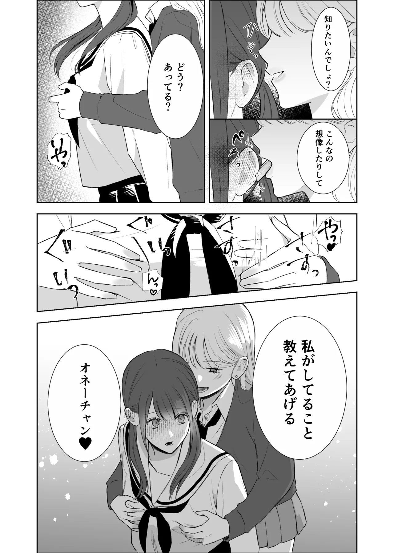 義妹に教わる気持ちイイコト - page10