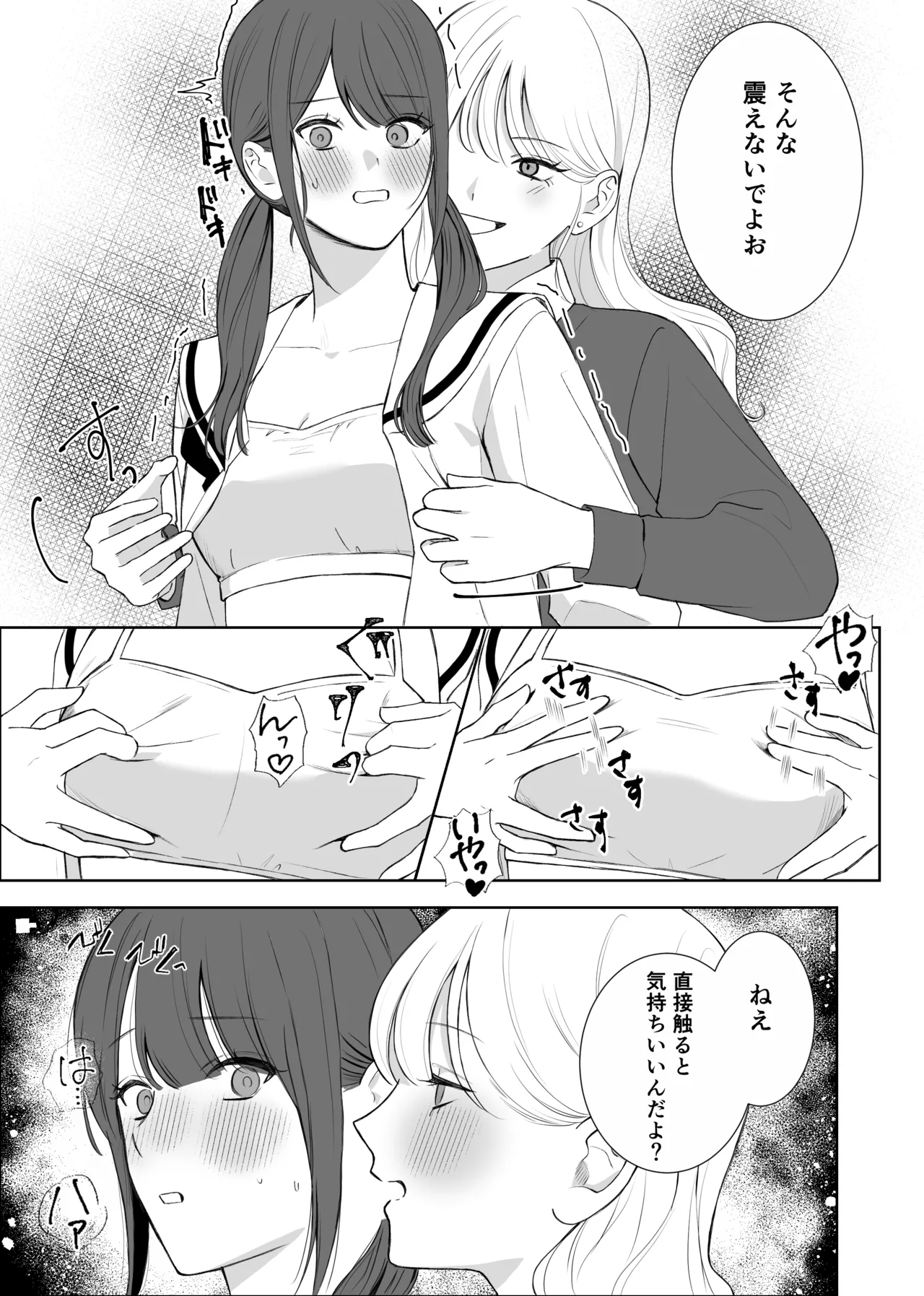 義妹に教わる気持ちイイコト - page11