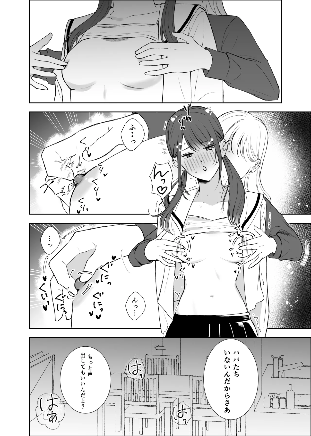 義妹に教わる気持ちイイコト - page12